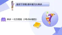 串讲 一次方程组（3大考点&5大题型剖析）2025学年七年级数学下学期期中考点课件