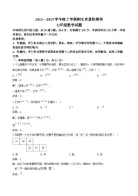 吉林省吉林市永吉县2024-2025学年七年级上学期期末考试数学试卷(含解析)