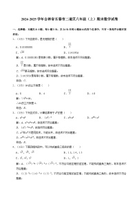 吉林省长春市二道区2024-2025学年八年级上学期期末考试数学试卷(含解析)