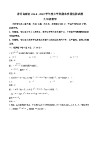 吉林省长春市净月高新技术产业开发区2025届九年级上学期12月期末考试数学试卷(含解析)