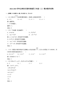 吉林省长春市宽城区2024-2025学年八年级上学期期末考试数学试卷(含解析)