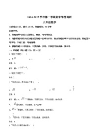 吉林省长春市农安县2024-2025学年八年级上学期12月期末考试数学试卷(含解析)