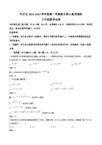 吉林省长春市汽车经济技术开发区2024-2025学年八年级上学期期末考试数学试卷(含解析)