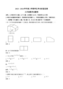 江西省抚州市2024届九年级上学期期末考试数学试卷(含解析)