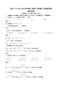 江西省抚州市第一中学2024-2025学年八年级上学期12月月考数学试卷(含解析)
