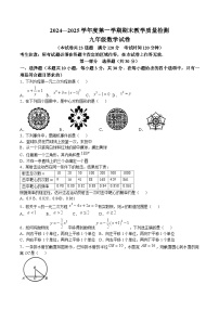 辽宁省抚顺市抚顺县2025届九年级上学期期末考试数学试卷(含答案)