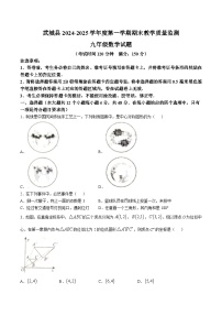 山东省德州市武城县2025届九年级上学期期末考试数学试卷(含答案)