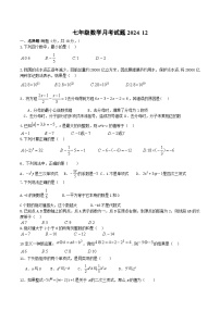 山东省德州市武城县三校联考2024-2025学年七年级上学期第二次月考数学试卷(含答案)