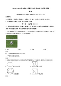 山西省大同市第一中学校2025届九年级上学期12月月考数学试卷(含解析)