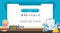 沪科版（2024）七年级下册（2024）完全平方公式与平方差公式教学ppt课件