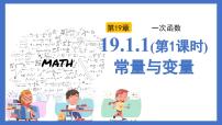 初中数学变量与函数教学ppt课件
