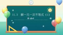 苏科版（2024）七年级下册（2024）解一元一次不等式教课内容课件ppt