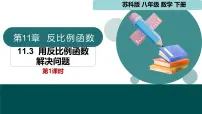 初中数学反比例函数解决问题授课课件ppt