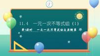 苏科版（2024）七年级下册（2024）一元一次不等式组教课ppt课件