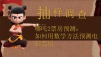 初中数学湘教版（2024）七年级下册（2024）抽样调查一等奖课件ppt