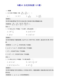 2024年中考数学真题分类汇编专题05 分式及其运算（37题）（解析版）
