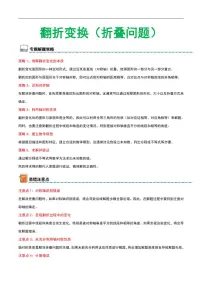 初中中考数学二轮复习专题复习几何专题复习 翻折变换折叠问题练习 含解析