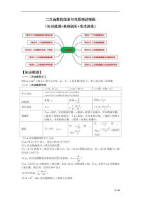 初中中考数学二轮复习专题复习初中数学中考专题复习 二次函数的图象与性质十大考点精讲精练含解析