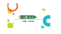 沪科版（2024）七年级下册（2024）平方根、立方根教学ppt课件