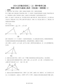 2024北京重点校初二（上）期中真题数学汇编：等腰三角形与直角三角形（京改版）（解答题）2