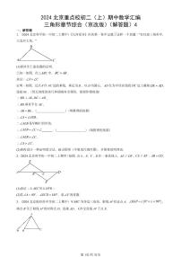 2024北京重点校初二（上）期中真题数学汇编：三角形章节综合（京改版）（解答题）4