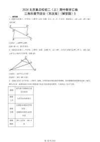 2024北京重点校初二（上）期中真题数学汇编：三角形章节综合（京改版）（解答题）5