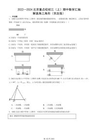2022~2024北京重点校初三（上）期中真题数学汇编：解直角三角形（京改版）