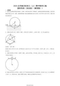 2024北京重点校初三（上）期中真题数学汇编：圆的性质（京改版）（解答题）1