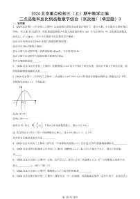2024北京重点校初三（上）期中真题数学汇编：二次函数和反比例函数章节综合（京改版）（填空题）3