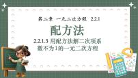 初中湘教版（2024）一元二次方程备课课件ppt