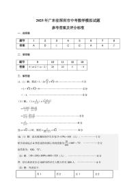 2025年广东省深圳市罗湖区部分学校中考数学二模试题（含答案）