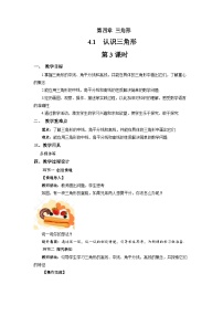 初中认识三角形第3课时教案