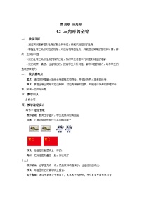 初中全等三角形教案