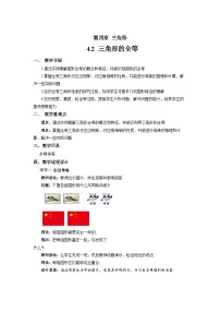 初中全等三角形教案