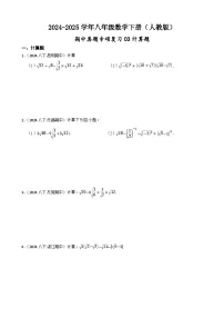 【25数学】八下 期中专项复习03计算题 训练卷（含解析）