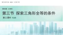 北师大版（2024）七年级下册（2024）探究三角形全等的条件课前预习ppt课件