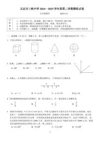 2025北京三帆中学初三零模[中考模拟]数学试卷