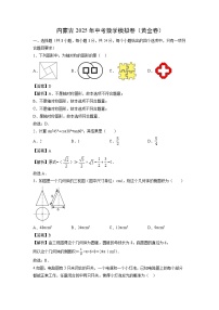 内蒙古2025年中考模拟卷数学试卷（解析版）