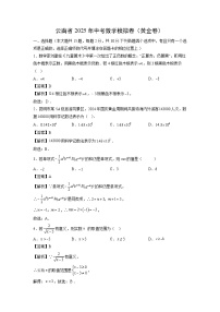 云南省2025年中考模拟卷数学试卷（解析版）