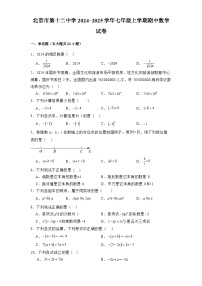 北京市第十二中学2024-2025学年七年级上学期期中 数学试卷（含解析）