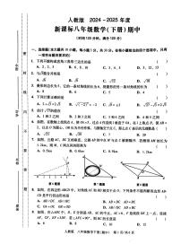 广东省汕头市潮阳区贵屿镇多校2024-2025学年下学期八年级 数学期中考试卷（PDF版）