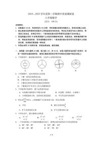 江苏省南京市玄武区2024-2025学年下学期八年级 数学期中质量调研试卷（PDF版）