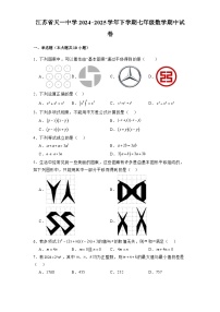 江苏省天一中学2024-2025学年下学期七年级 数学期中试卷（含解析）