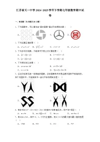 江苏省天一中学2024-2025学年下学期七年级 数学期中试卷（含解析）