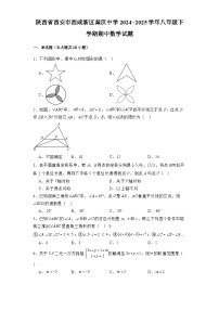 陕西省西安市西咸新区秦汉中学2024-2025学年八年级下学期期中 数学试题（含解析）