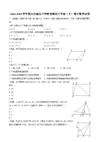 重庆市渝北中学教育集团2024-2025学年下学期八年级期中考试 数学试卷（含解析）