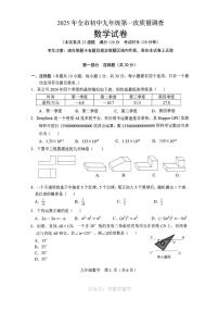 2024-2025学年辽宁省鞍山市九下数学一模试卷（含答案）