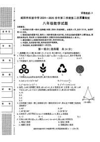 陕西省咸阳市实验中学2024-2025学年八年级下数学期中试卷