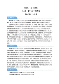 华东师大版（2024）七年级下册（2024）解一元一次方程第2课时教案设计