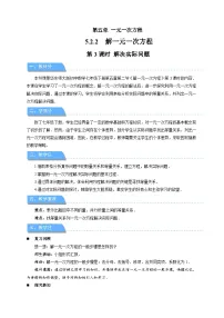 初中数学解一元一次方程第3课时教学设计